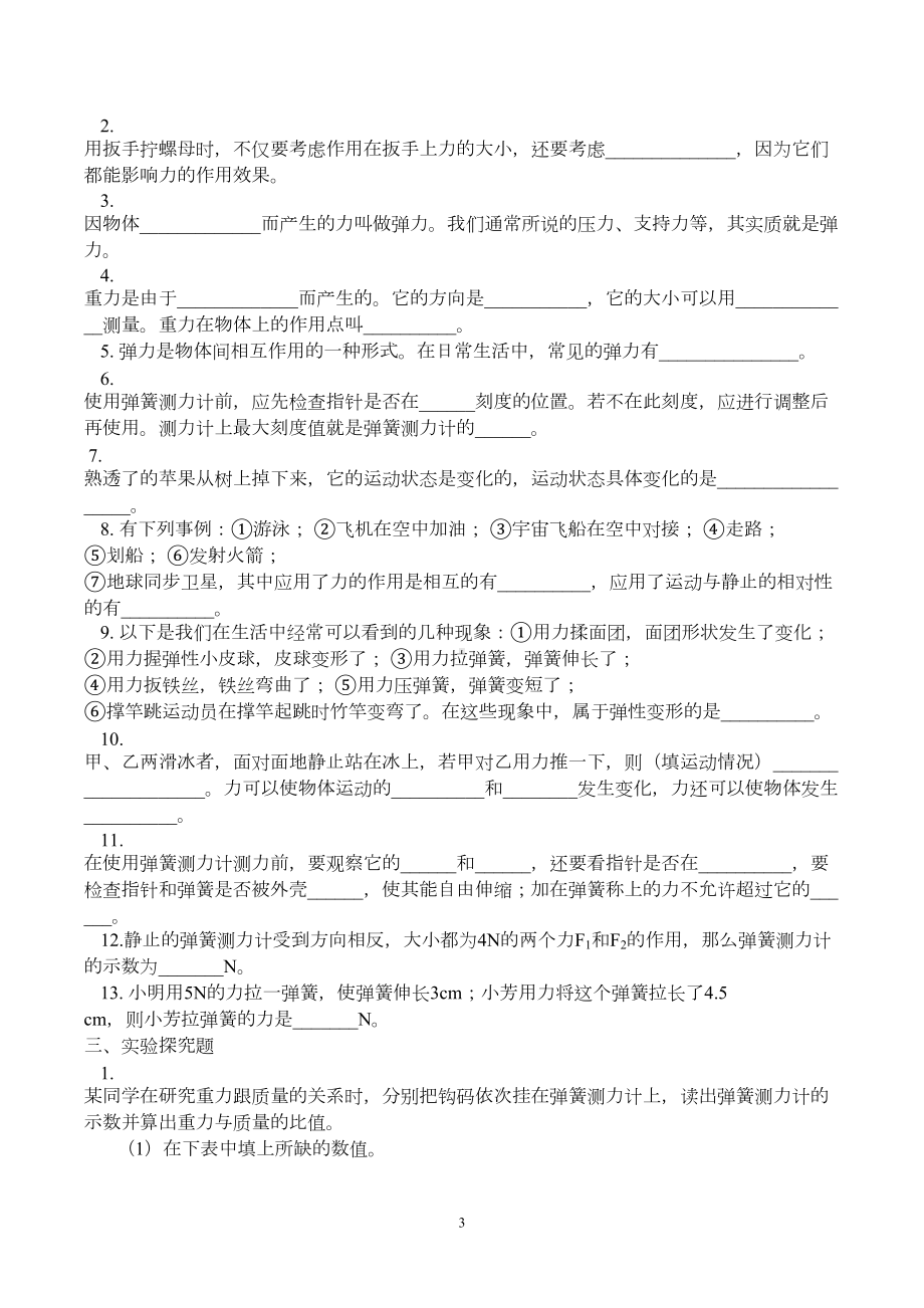 最新人教版八年级物理下册单元测试题集(DOC 29页).doc_第3页