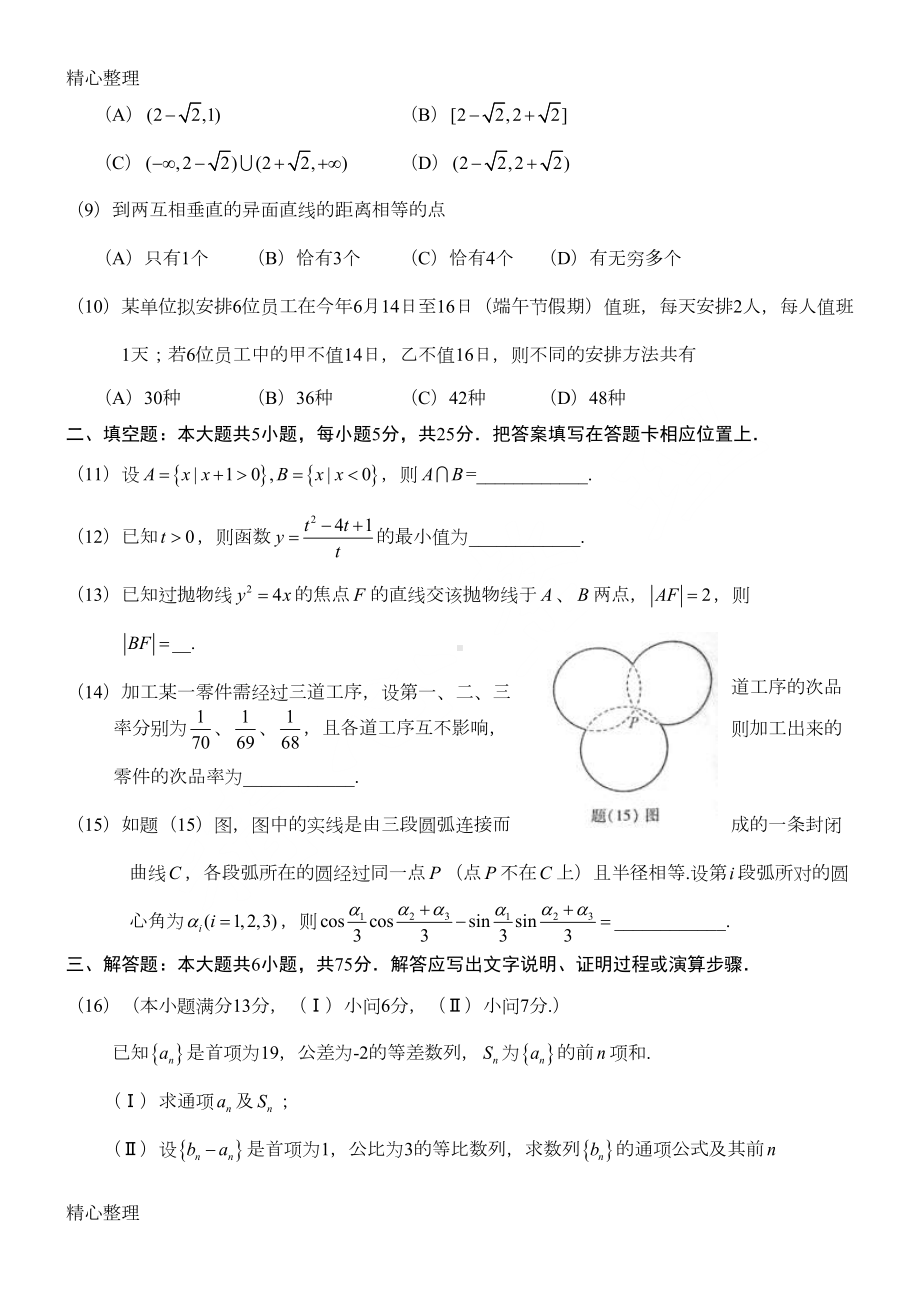 成人高考专升本高数习题(DOC 8页).doc_第2页