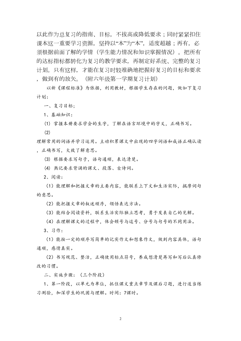 浅谈如何上好小学语文复习课(DOC 14页).doc_第2页