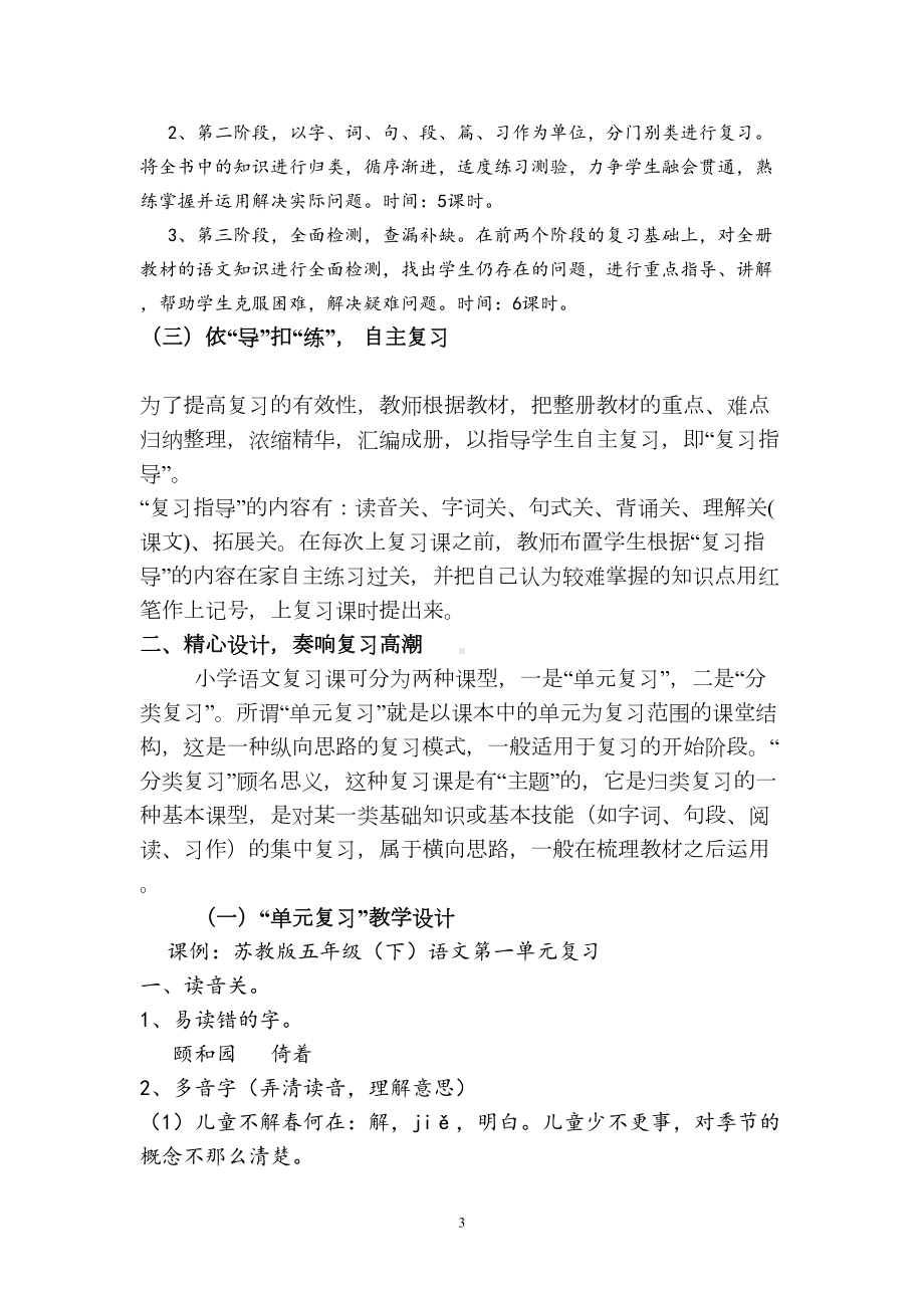 浅谈如何上好小学语文复习课(DOC 14页).doc_第3页