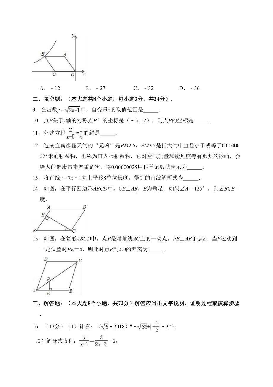 新人教版八年级下第二次月考数学试卷含答案解析(DOC 19页).doc_第2页