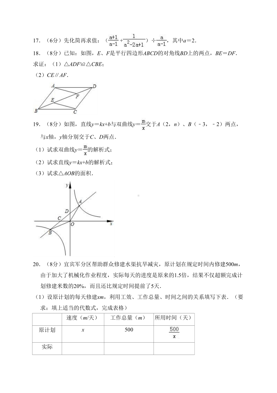 新人教版八年级下第二次月考数学试卷含答案解析(DOC 19页).doc_第3页