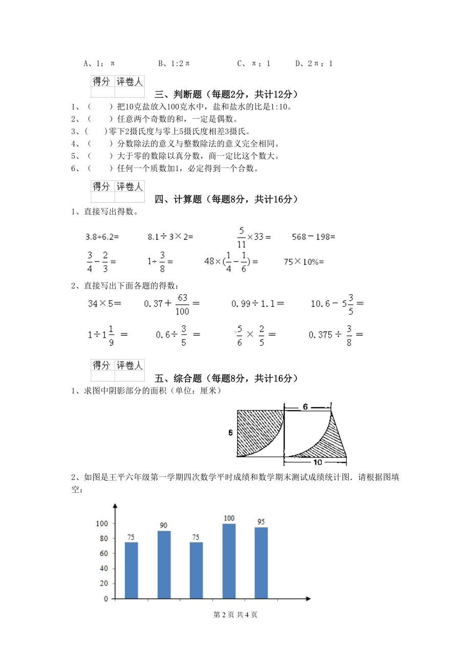 沪教版2020年六年级数学(上册)期中测试试卷A卷-附答案(DOC 4页).doc_第2页