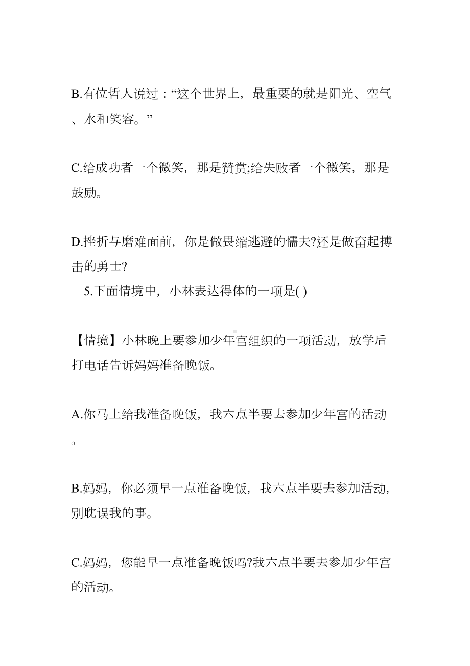 河南省初一语文试卷及答案(DOC 25页).doc_第3页