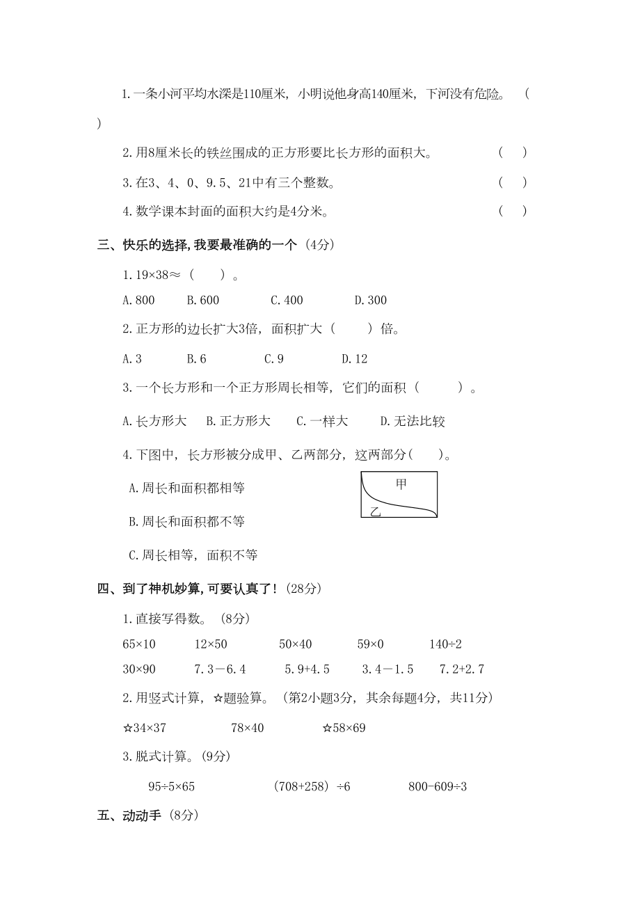 最新苏教版三年级下册数学《期末考试卷》及答案(DOC 4页).doc_第2页