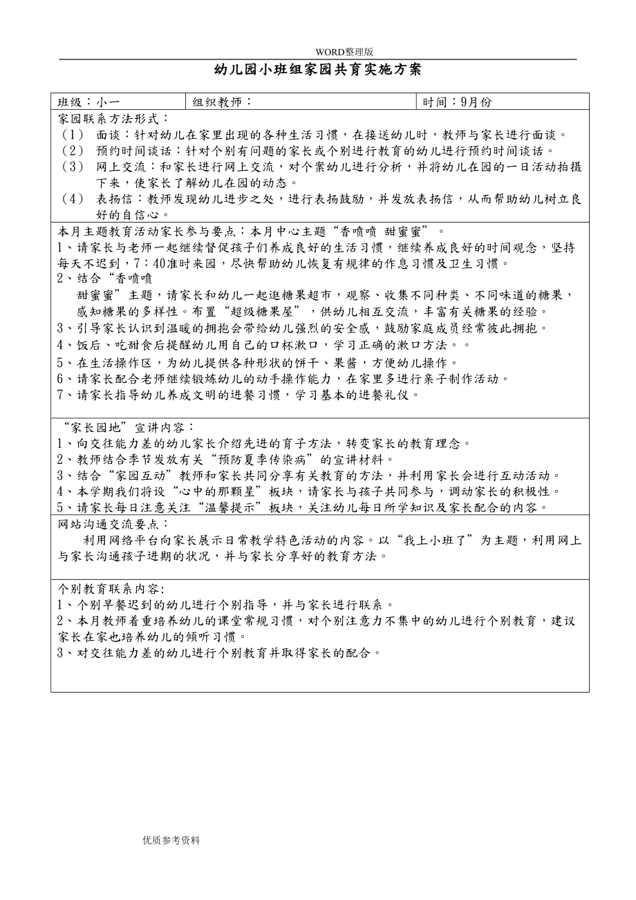 小班组家园共育活动方案说明(DOC 8页).doc_第1页