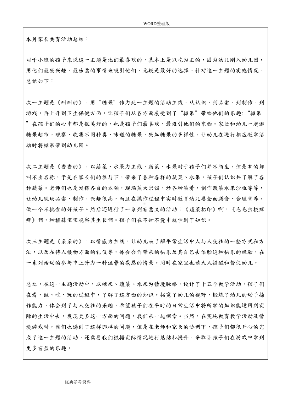 小班组家园共育活动方案说明(DOC 8页).doc_第2页