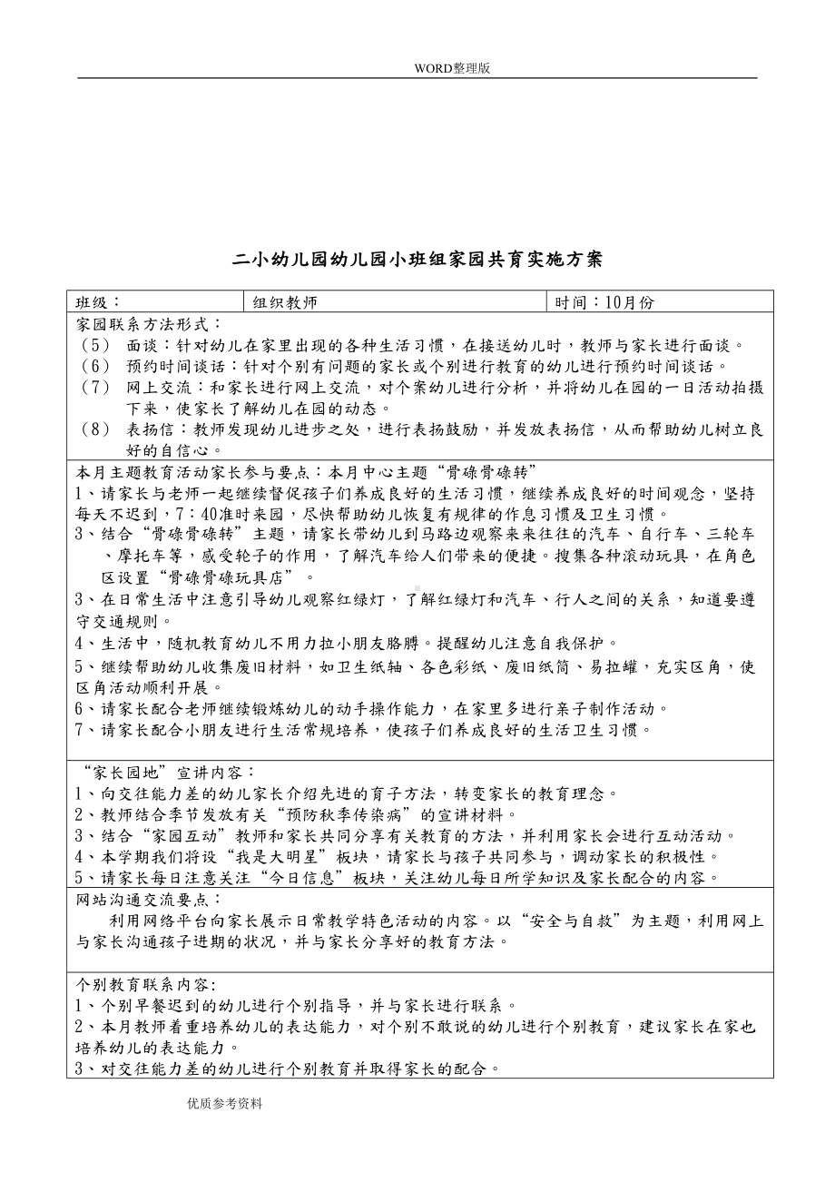 小班组家园共育活动方案说明(DOC 8页).doc_第3页