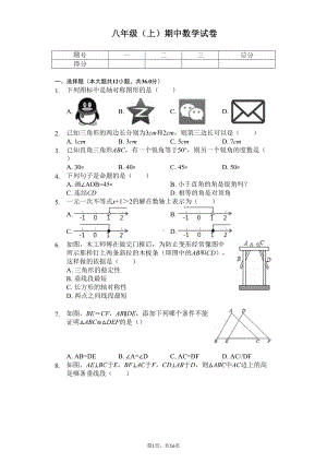 浙江省宁波市八年级(上)期中数学试卷(DOC 19页).docx