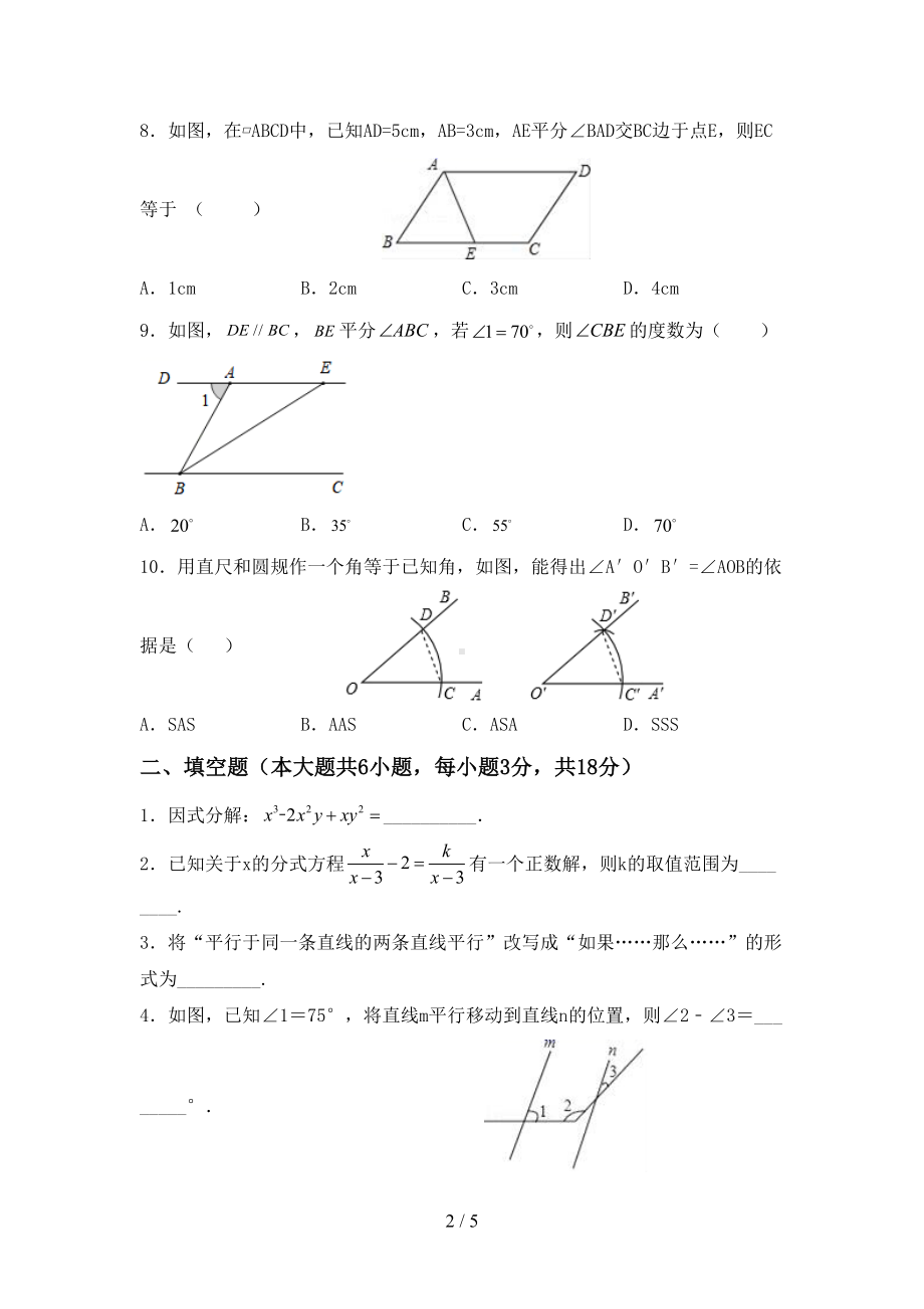 湘教版八年级数学上册期末试卷及答案（汇编）(DOC 5页).doc_第2页