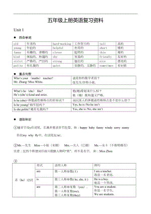 新版pep英语五年级上册复习资料(DOC 7页).doc