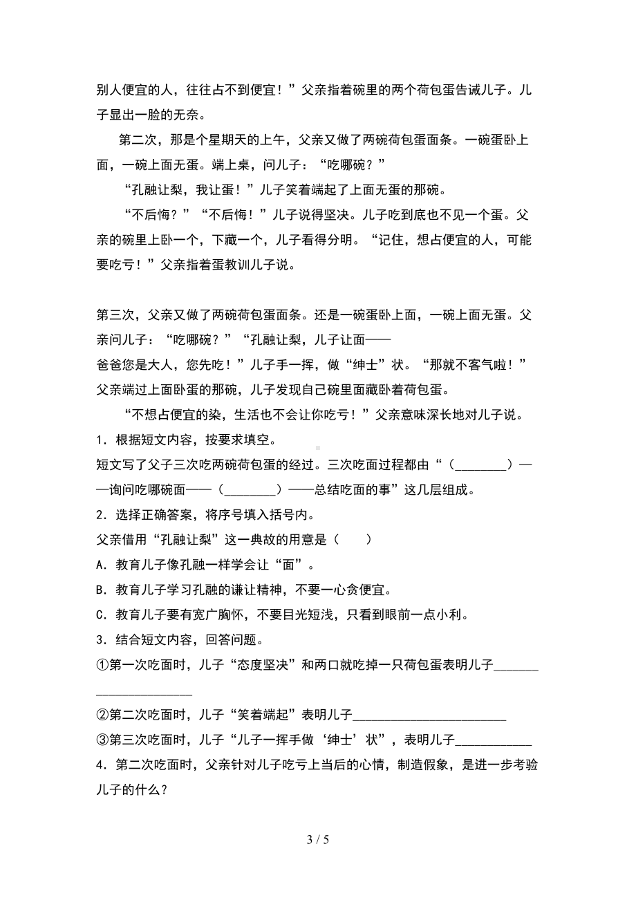 最新部编版六年级语文下册期末试卷(完整)(DOC 5页).doc_第3页