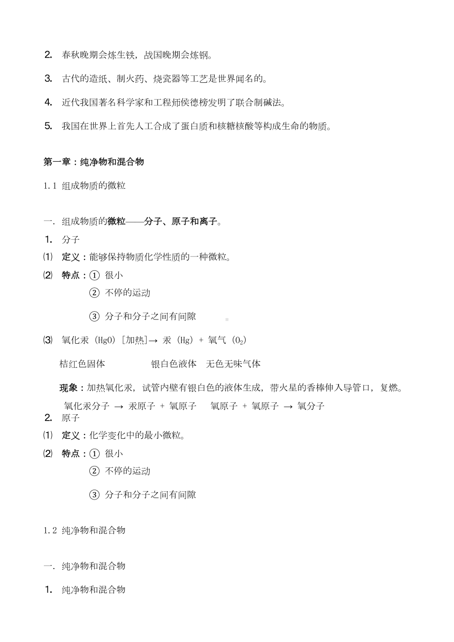 浙教版初中科学化学部分内容复习(DOC 33页).doc_第2页