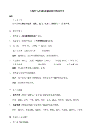 浙教版初中科学化学部分内容复习(DOC 33页).doc