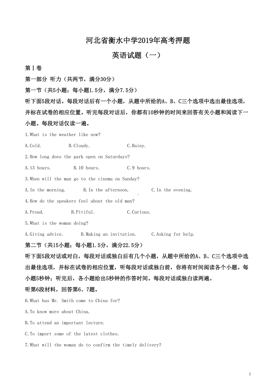 河北省某中学2019年高考英语模拟试题(DOC 14页).doc_第1页