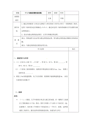 沪科版八下172《勾股定理的逆定理》教案 (2).doc