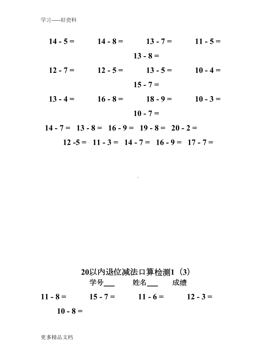 最新20以内退位减法测试题(10套)(DOC 22页).doc_第3页