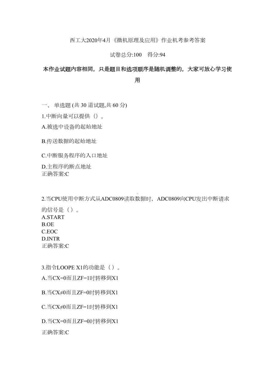 某大学2020年4月《微机原理及应用》作业机考参考答案(DOC 10页).docx_第1页