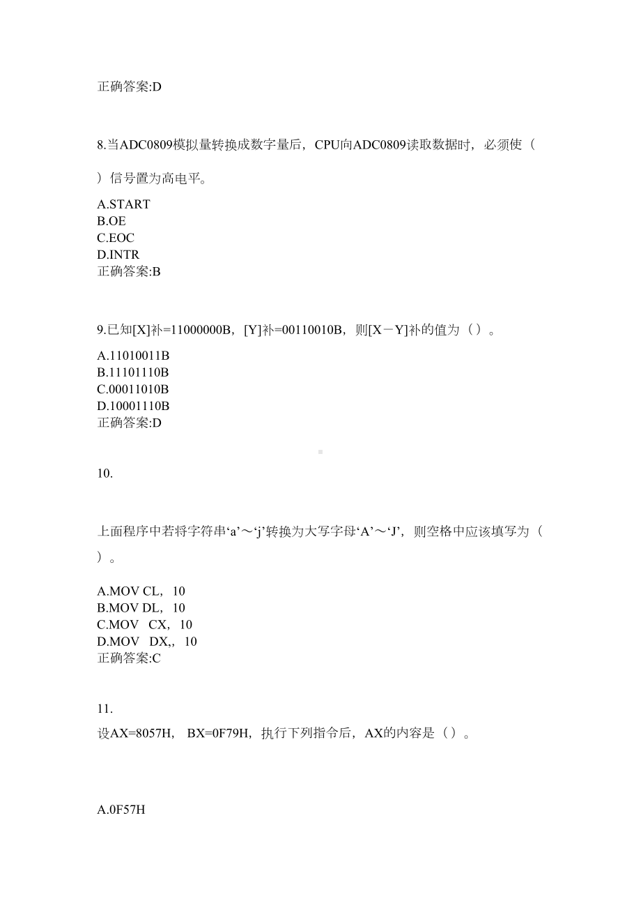 某大学2020年4月《微机原理及应用》作业机考参考答案(DOC 10页).docx_第3页