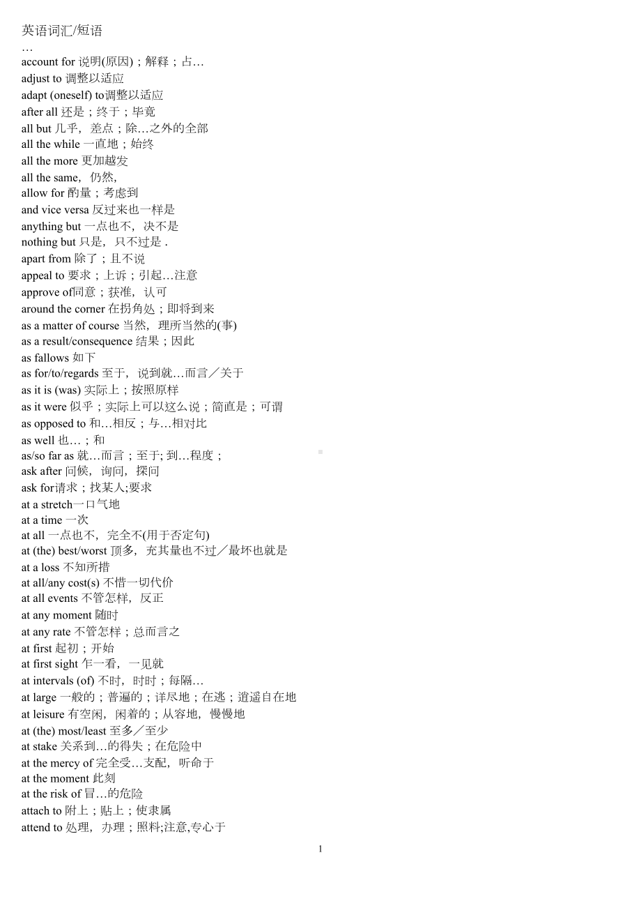 考博英语短语(常考)分析(DOC 12页).doc_第1页