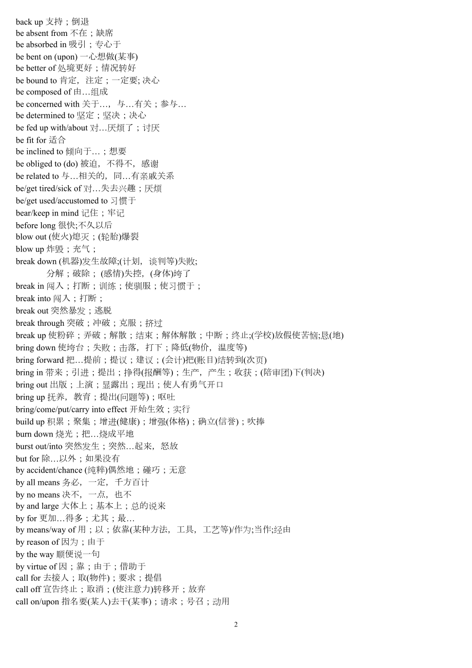 考博英语短语(常考)分析(DOC 12页).doc_第2页