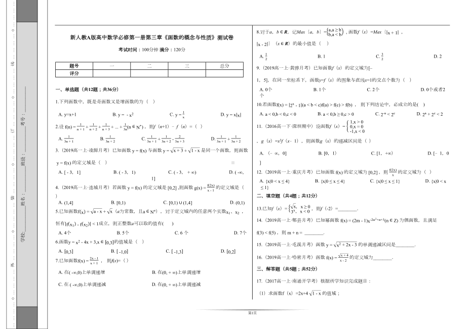 新人教A版高中数学必修第一册第三章《函数的概念与性质》测试卷(DOC 6页).docx_第1页