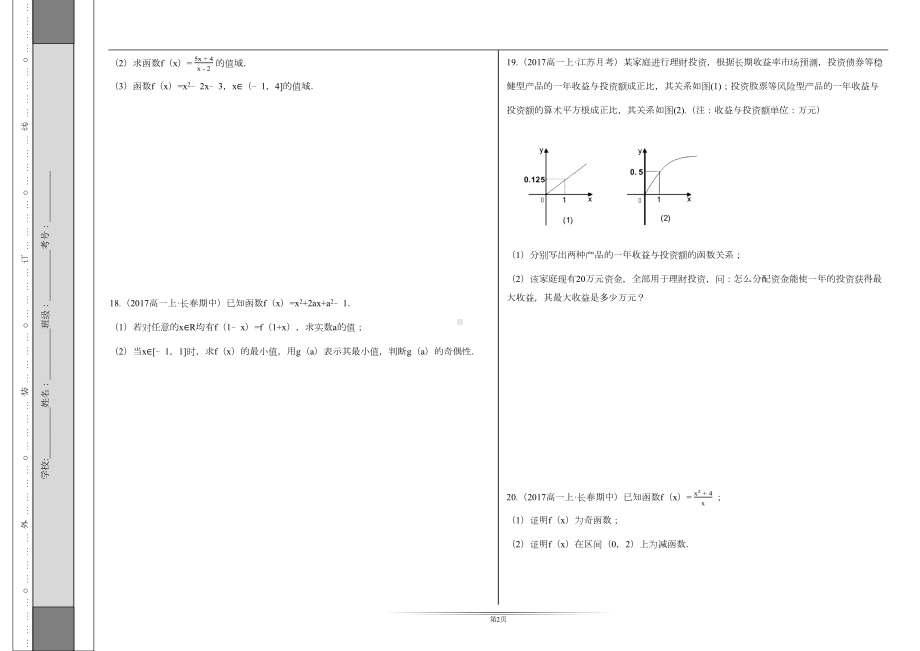 新人教A版高中数学必修第一册第三章《函数的概念与性质》测试卷(DOC 6页).docx_第2页