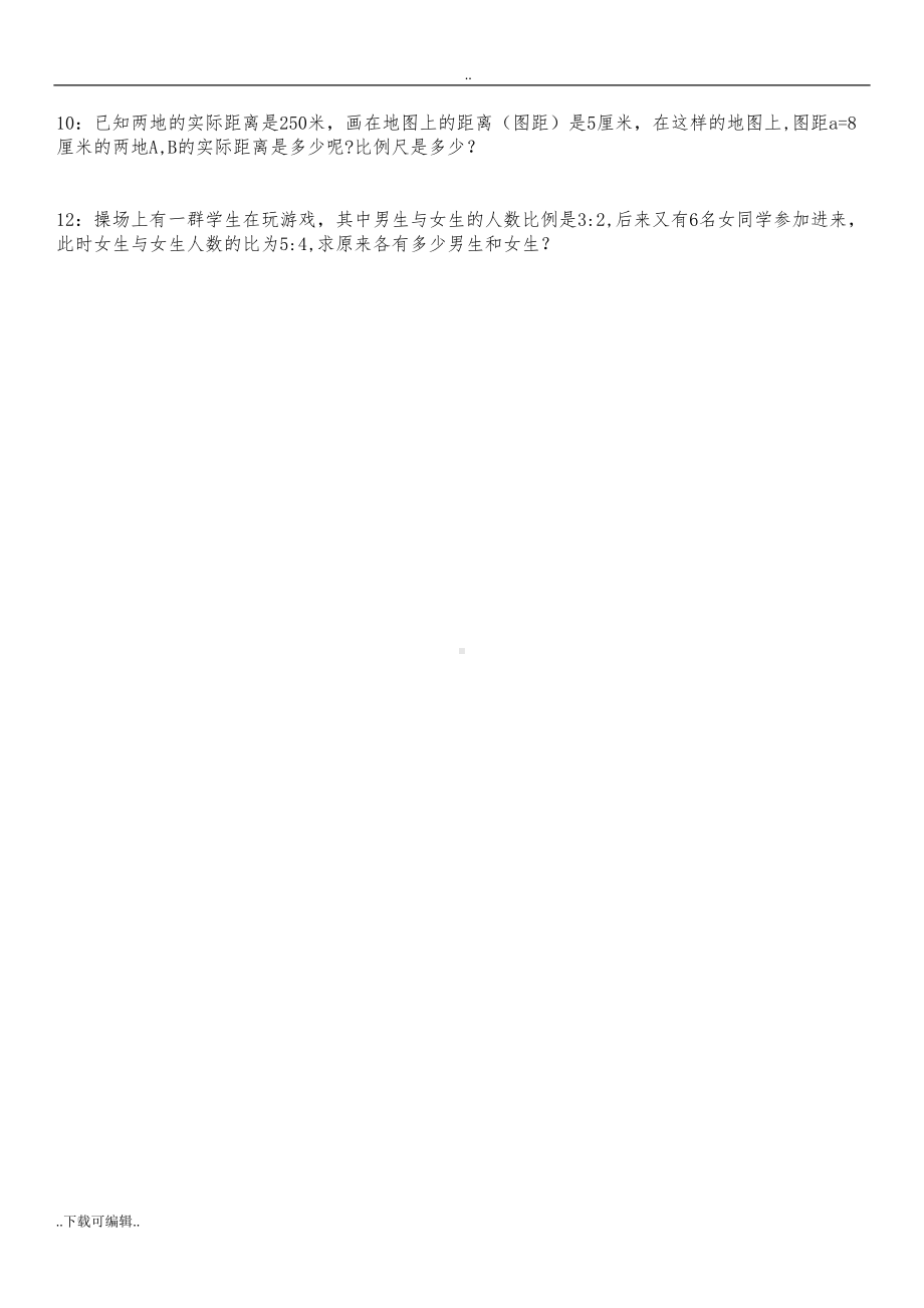 比例线段知识点与练习题(DOC 7页).doc_第3页