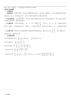 比例线段知识点与练习题(DOC 7页).doc