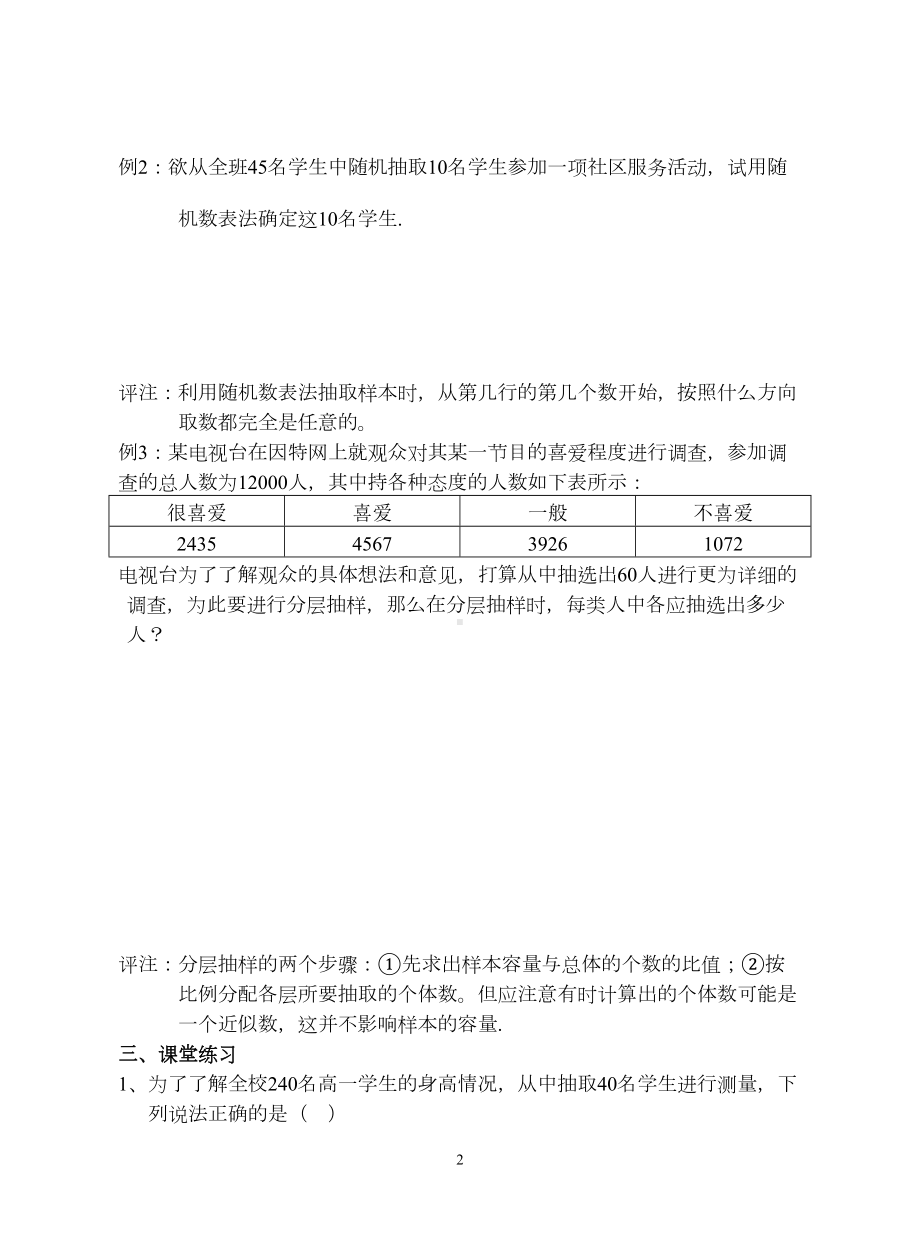 抽样方法习题课4月22日(DOC 4页).doc_第2页