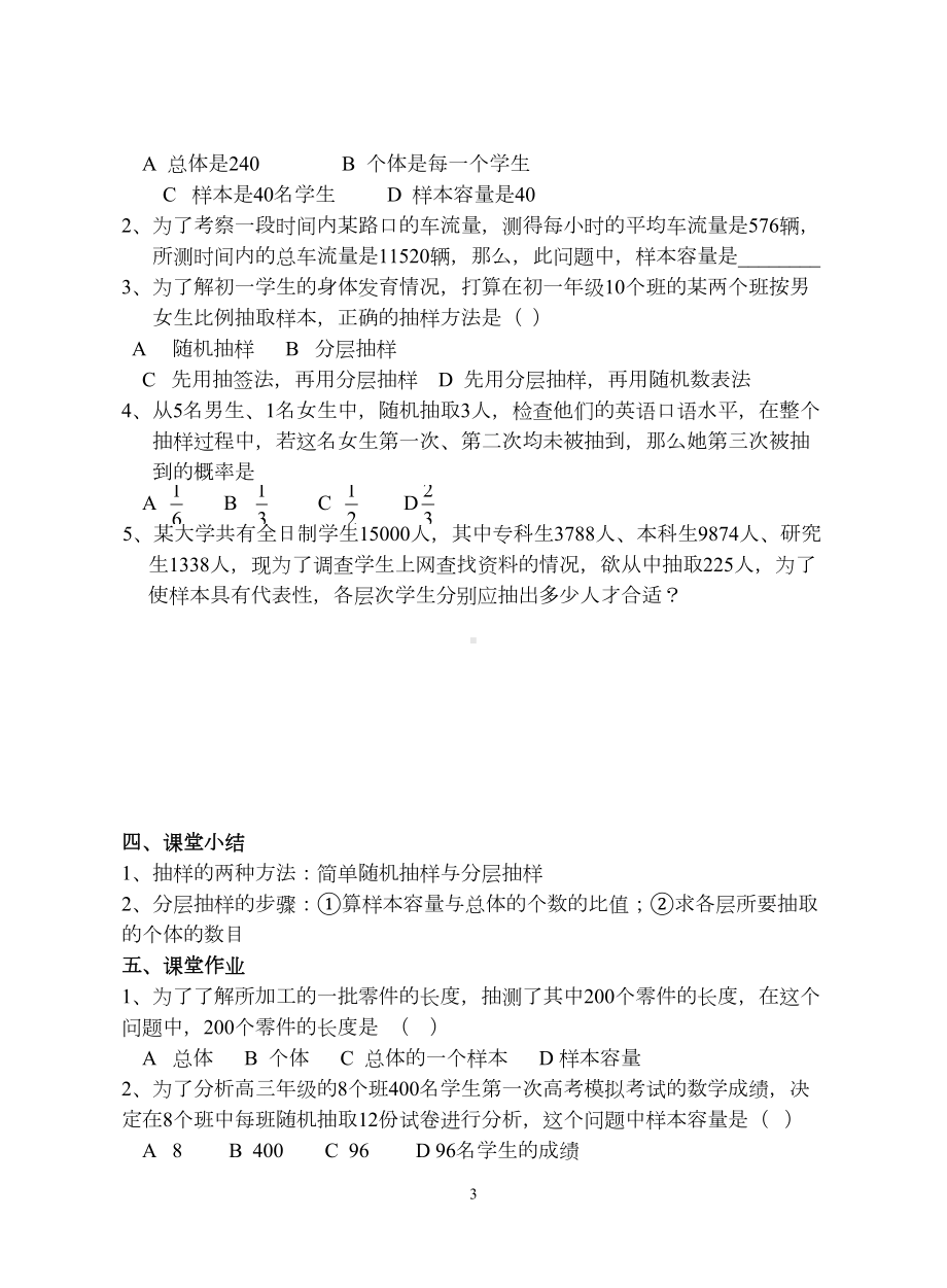 抽样方法习题课4月22日(DOC 4页).doc_第3页