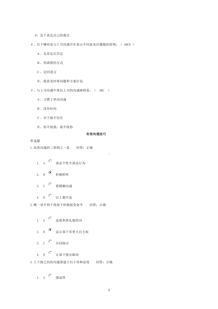 有效沟通测试题(DOC 20页).doc_第2页