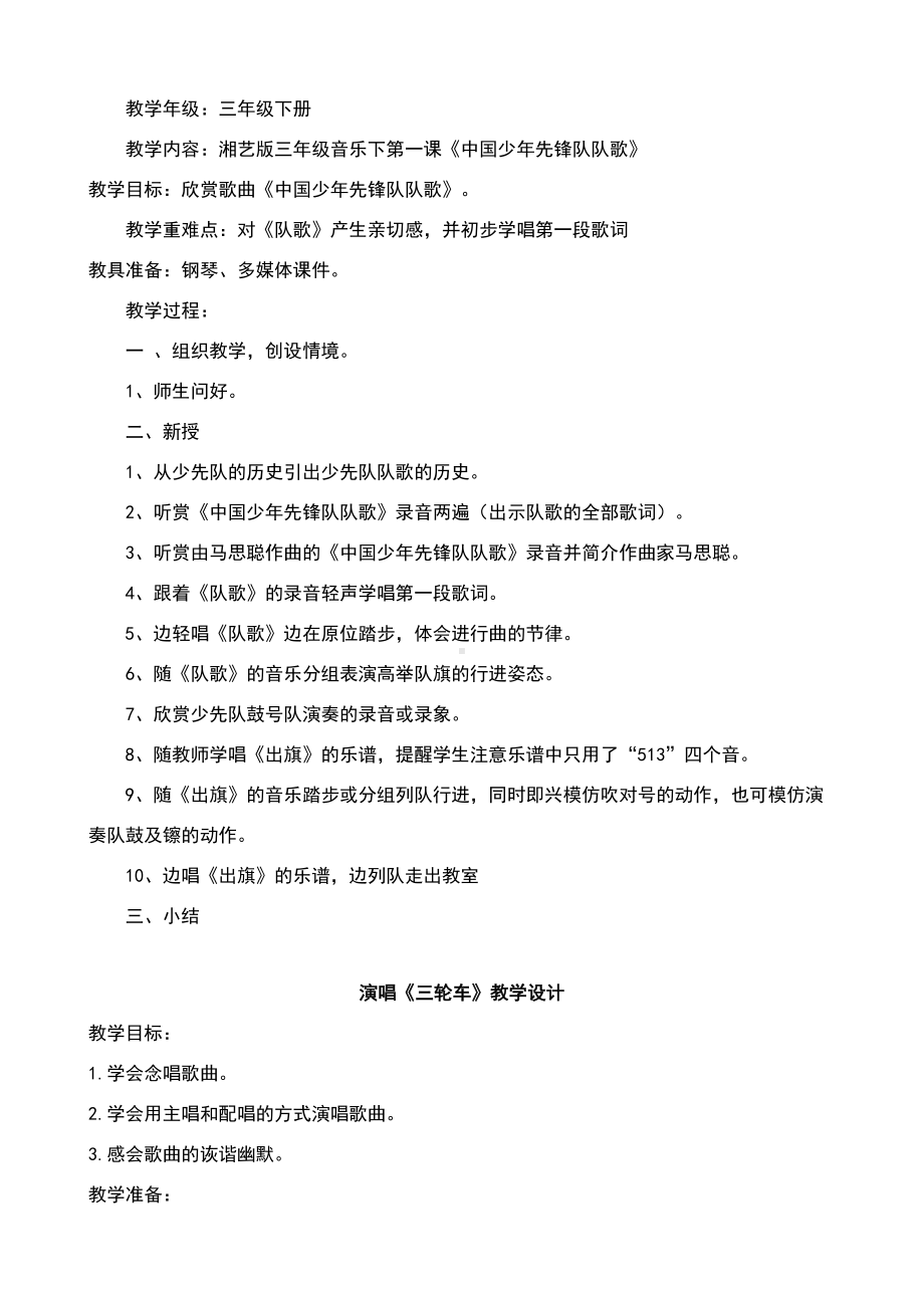 湘教版三年级下册音乐全册教案(DOC 41页).doc_第2页