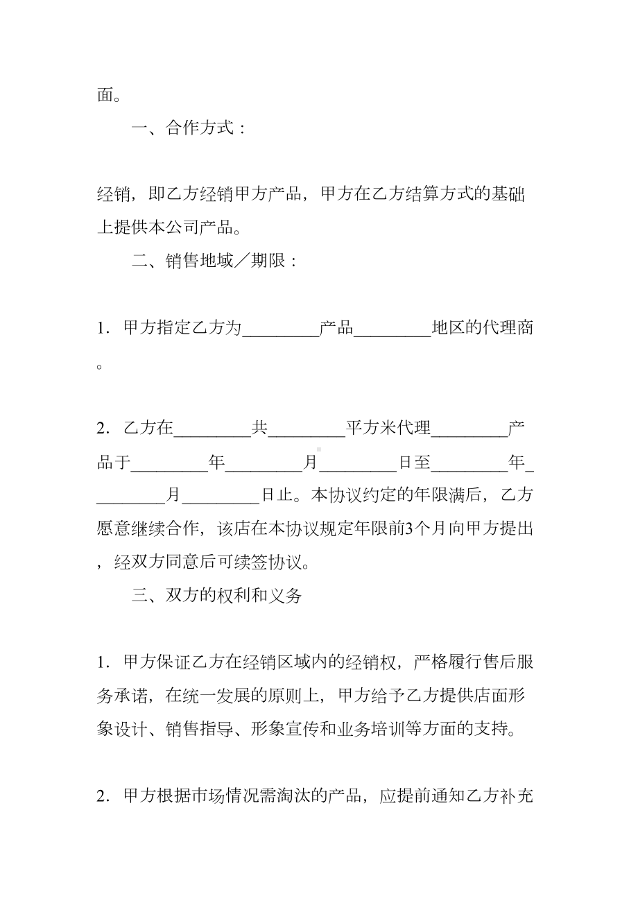 建材加盟合同范本(DOC 7页).docx_第2页