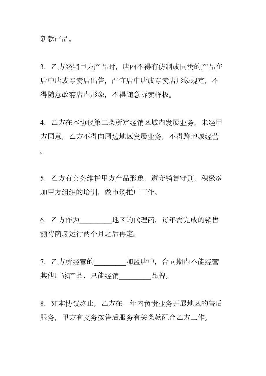 建材加盟合同范本(DOC 7页).docx_第3页