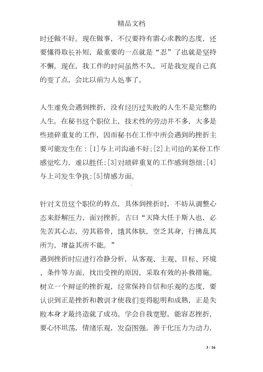 毕业大学生实习报告(办公室助理)(DOC 16页).doc_第3页