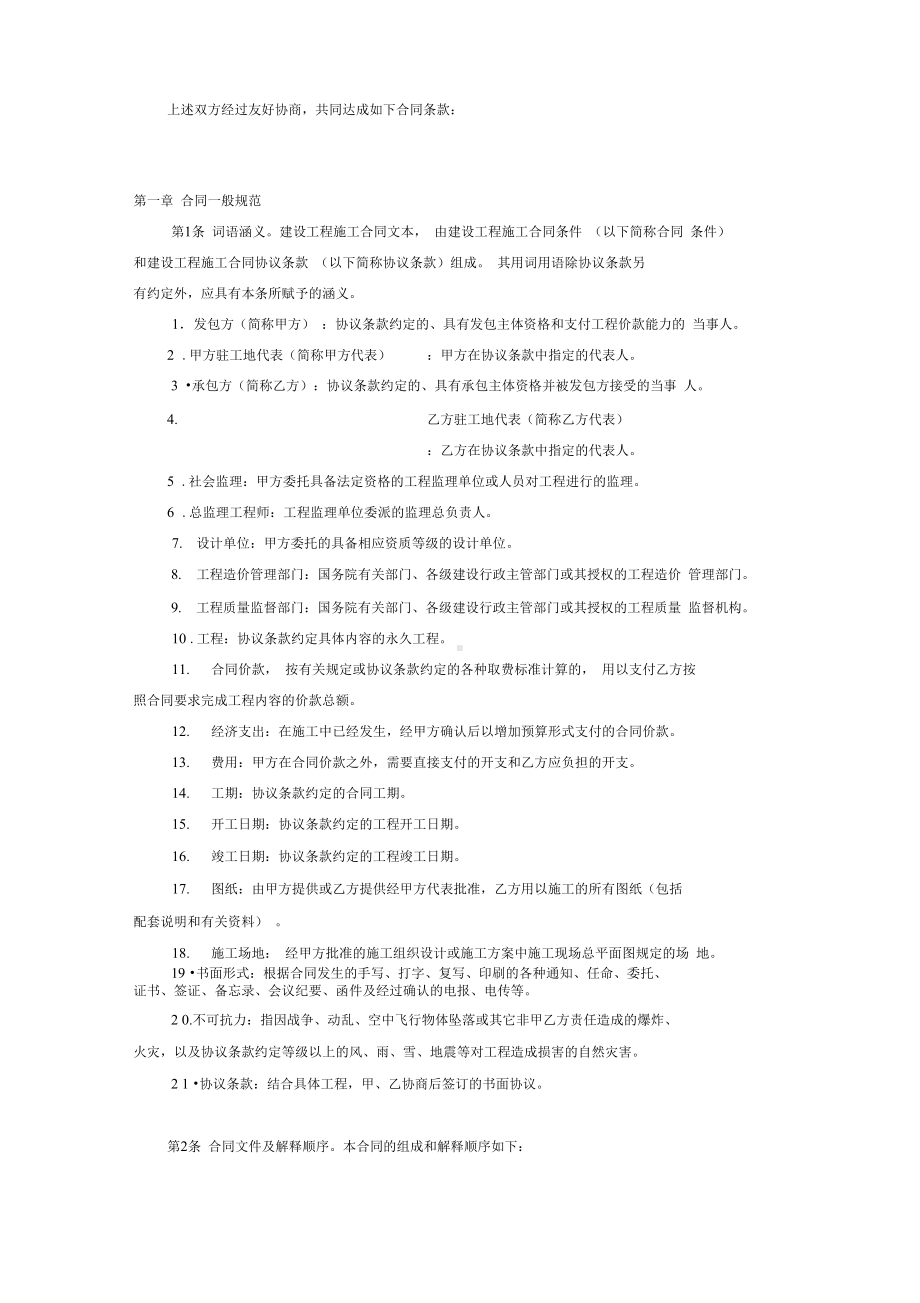 建设工程承包合同协议书范本完整版(DOC 5页).docx_第2页