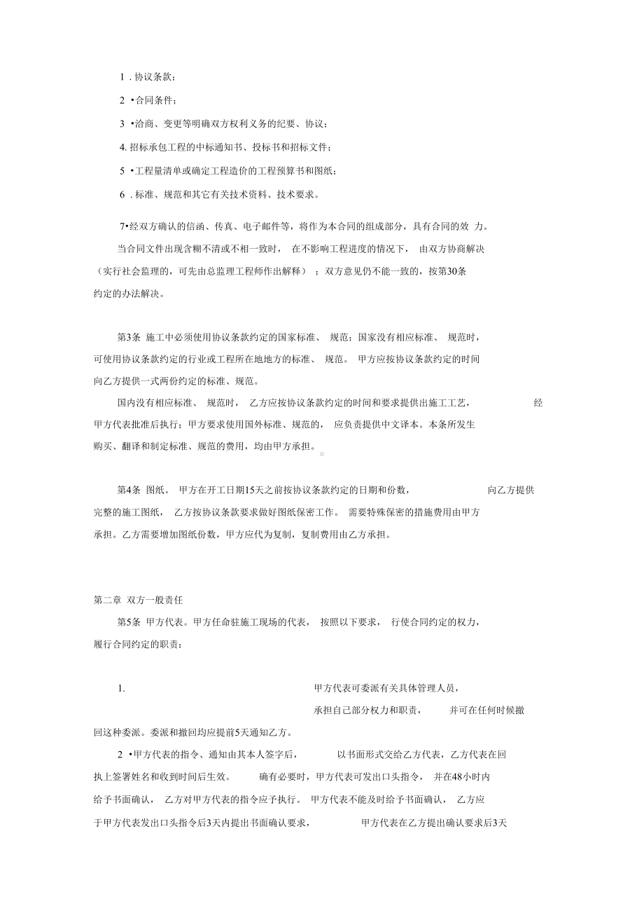 建设工程承包合同协议书范本完整版(DOC 5页).docx_第3页