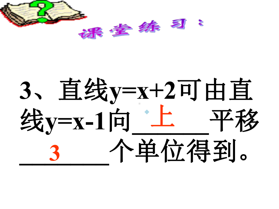 八年级数学一次函数性质练习题课件.ppt_第3页