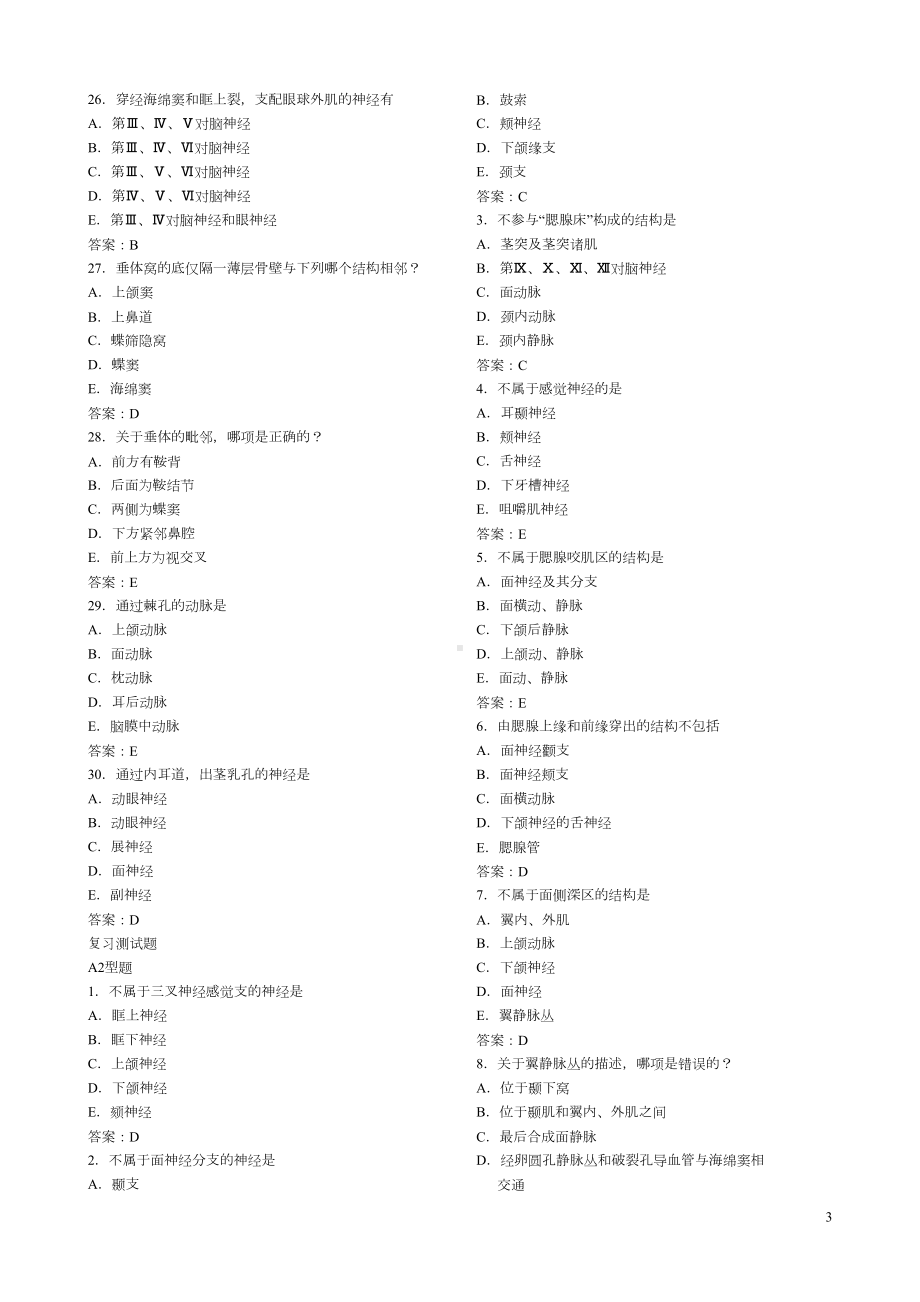 局部解剖学分章节练习题全解(DOC 111页).doc_第3页