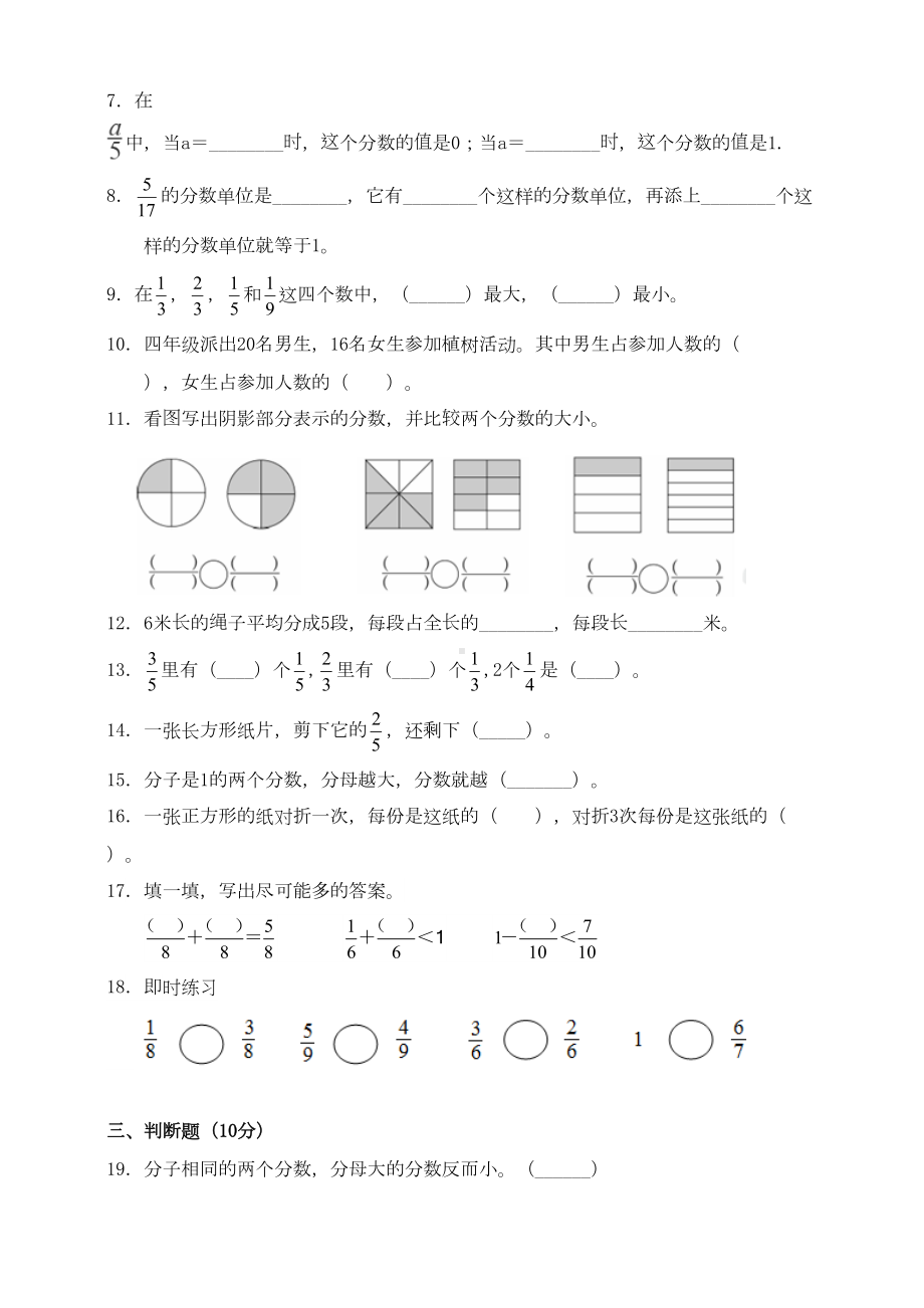 新北师大版数学三年级下册第6单元《认识分数》测试卷(一)(DOC 10页).doc_第2页