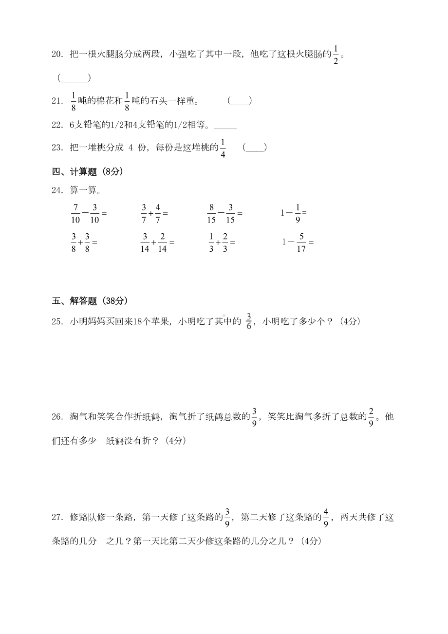 新北师大版数学三年级下册第6单元《认识分数》测试卷(一)(DOC 10页).doc_第3页