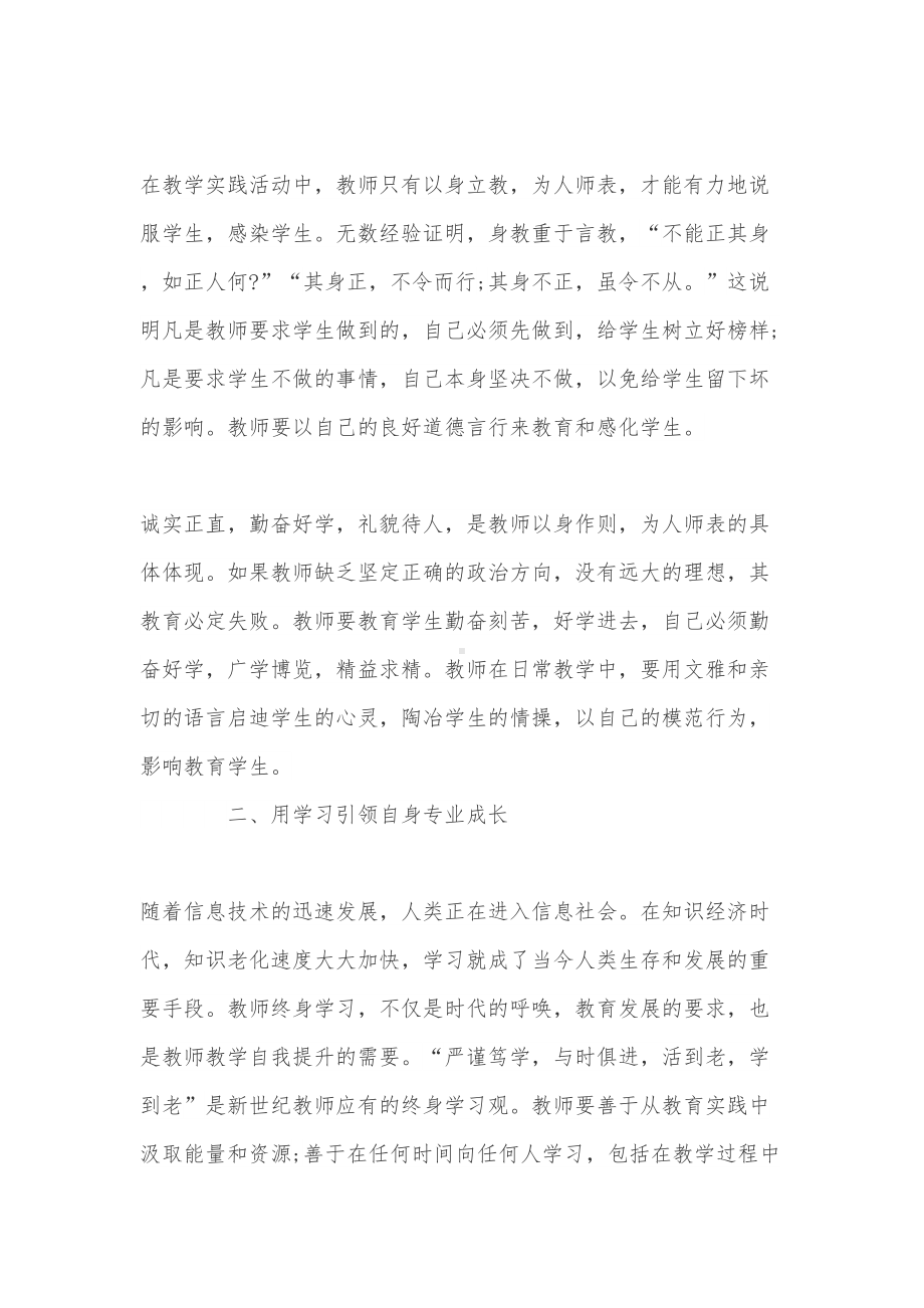 暑假政治理论学习心得体会(DOC 8页).doc_第3页