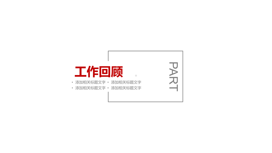 个人年终总结模版课件.pptx_第3页