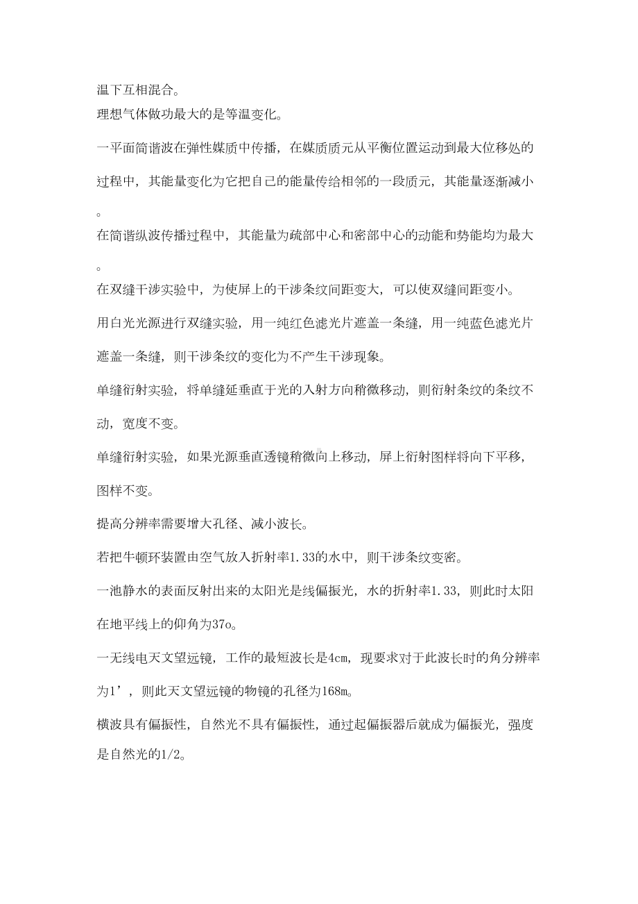 环保工程师知识点(DOC 19页).doc_第2页