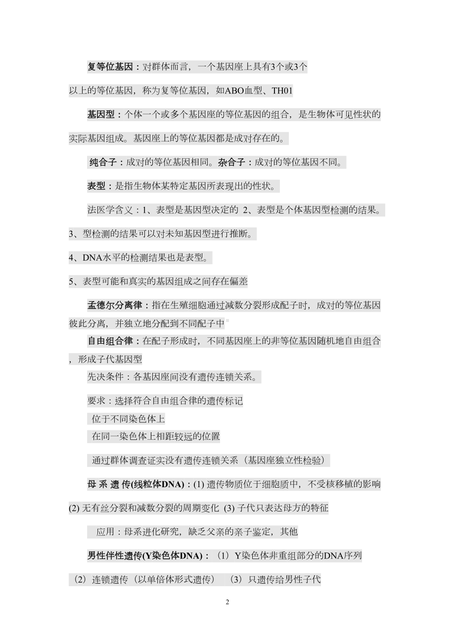 法医物证学各章知识整理汇总(DOC 13页).doc_第2页