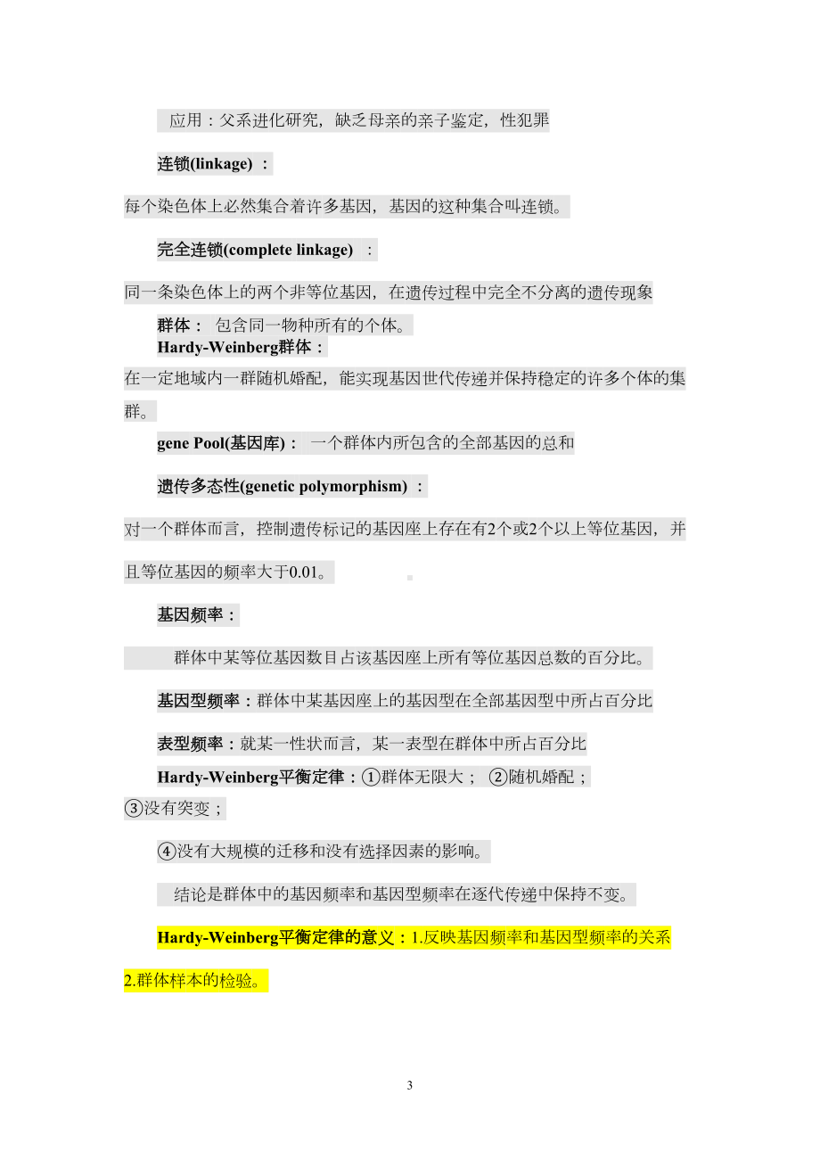 法医物证学各章知识整理汇总(DOC 13页).doc_第3页