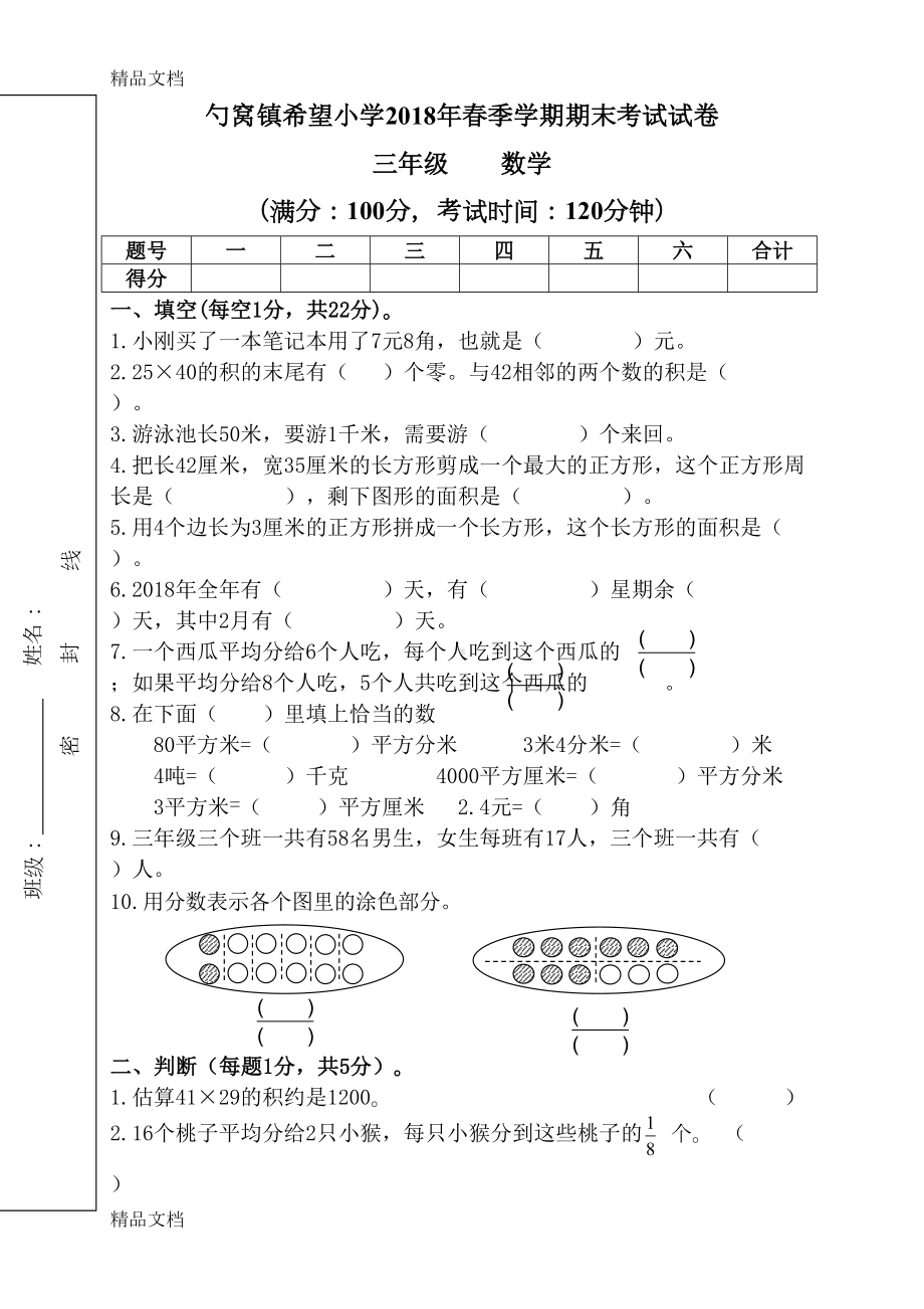 最新最新苏教版三年级下册数学期末考试试卷(DOC 5页).doc_第1页