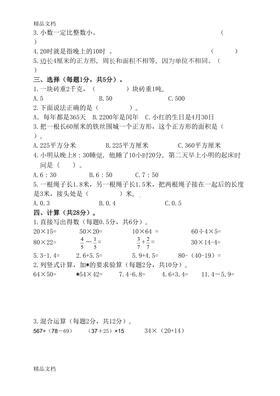 最新最新苏教版三年级下册数学期末考试试卷(DOC 5页).doc_第2页