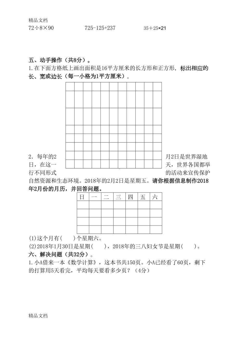 最新最新苏教版三年级下册数学期末考试试卷(DOC 5页).doc_第3页